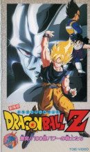 1992_10_09_Dragon Ball Z - Film 6 - Gekitotsu!! Hyaku-Oku Pawa no Senshi-tachi (VHS)